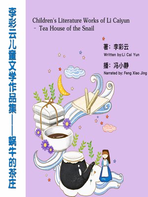 cover image of 李彩云儿童文学作品集